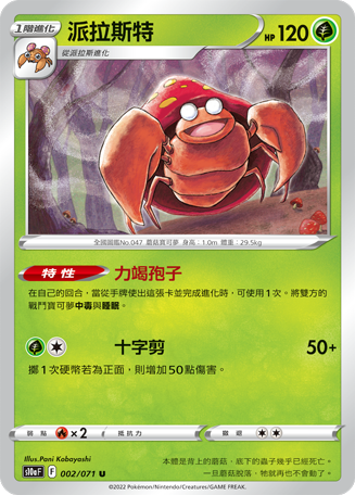 S10a F 002/071 派拉斯特
