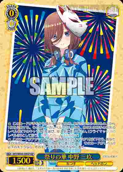 5HY/WE43-39IGP IGP 祭りの華 中野 三玖(燙金)