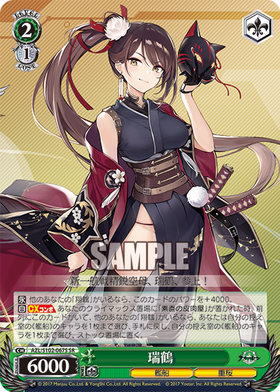 AZL/S102-067S SR 瑞鶴