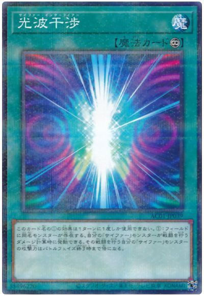 第11期/AC01-JP039 光波干渉【ノーマルSECRET】