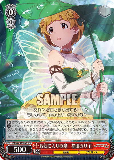 IMS/S93-069BNP BNP お気に入りの傘 福田のり子