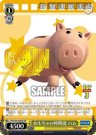 PXR/S94-008SP SP おもちゃの仲間達 ハム(燙金)