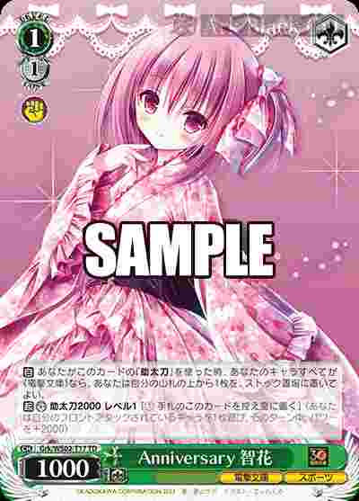 Grk/WS02-T17 TD Anniversary 智花