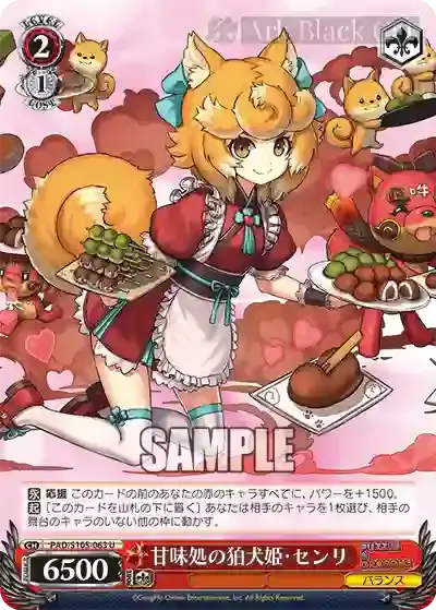 PAD/S105-063 U 甘味処の狛犬姫・センリ