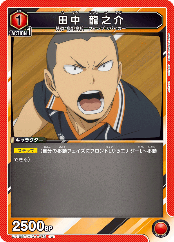 UA19BT/HIQ-1-073 田中 龍之介 C