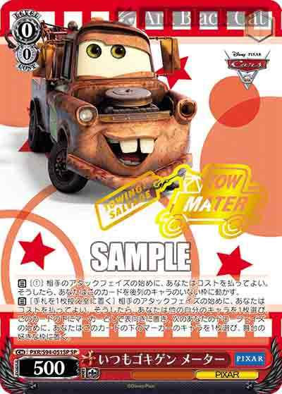 PXR/S94-051SP SP いつもゴキゲン メーター(燙金)