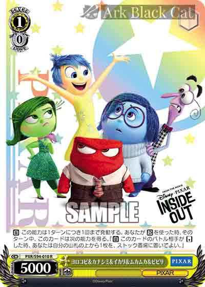 PXR/S94-010 R ヨロコビ&カナシミ&イカリ&ムカムカ&ビビリ