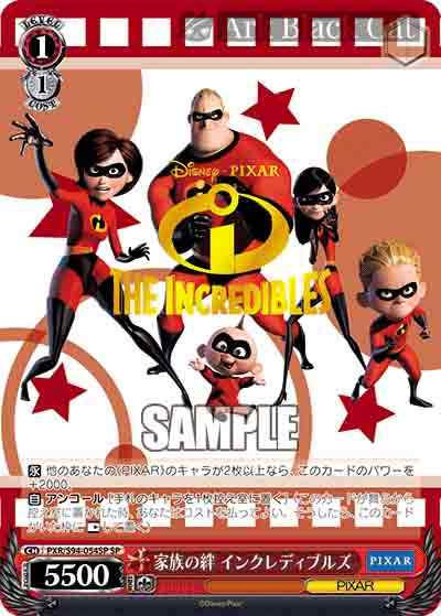PXR/S94-054SP SP 家族の絆 インクレディブルズ(燙金)