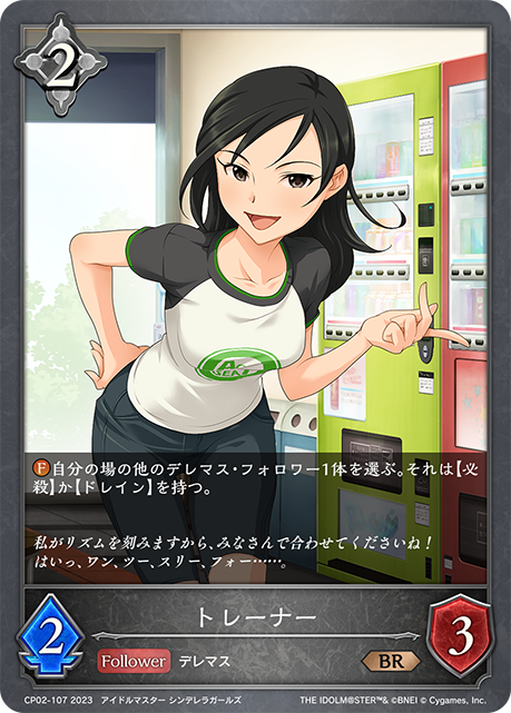 CP02-107 BR トレーナー