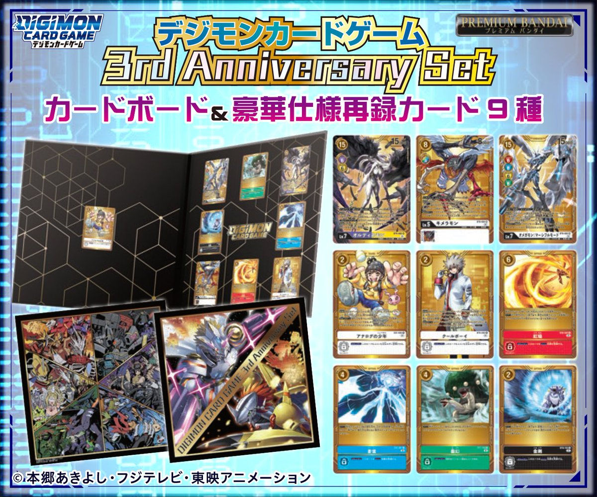 [PB-15]DIGIMON CARD GAME 3rd Anniversary Set