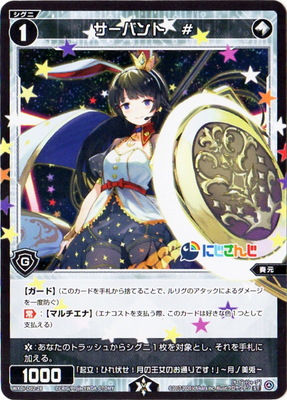 WXDi-D02-28 サーバント #