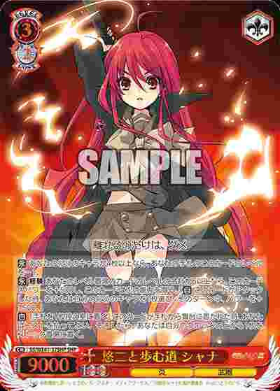 SS/WE41-37SHP SHP 悠二と歩む道 シャナ(燙金)