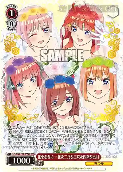 5HY/W101-P03S PR 花束を君に 一花&二乃&三玖&四葉&五月(燙金)