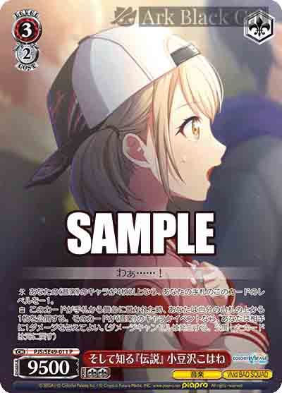 PJS/SE49-011 P そして知る『伝説』 小豆沢こはね
