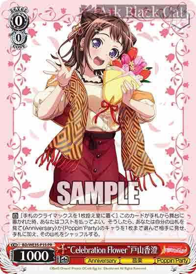 BD/WE35-P15 PR “Celebration Flower”戸山香澄
