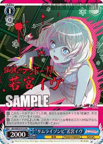 BD/WE35-P13 PR “サムライゾンビ”若宮イヴ