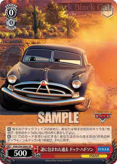 PXR/S94-060S SR 謎に包まれた過去 ドック・ハドソン