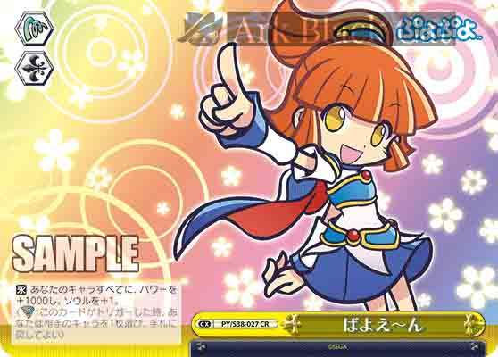 PY/S38-027 CR ばよえーん