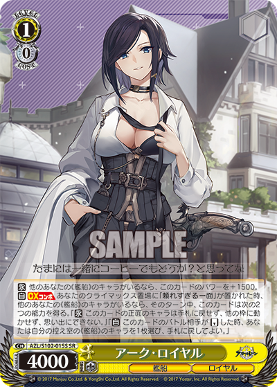 AZL/S102-015S SR アーク・ロイヤル