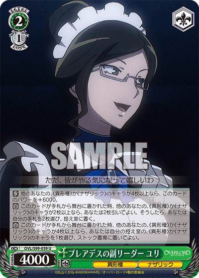 OVL/S99-039 U プレアデスの副リーダー ユリ