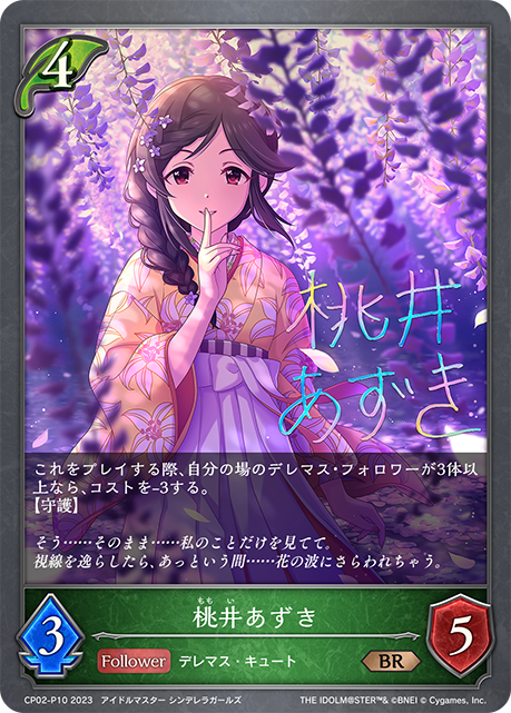 CP02-P10 BR・プレミアム 桃井あずき(サイン入り)