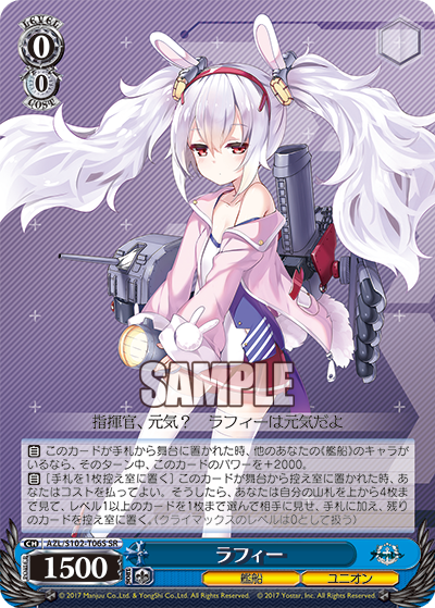 AZL/S102-T06S SR ラフィー