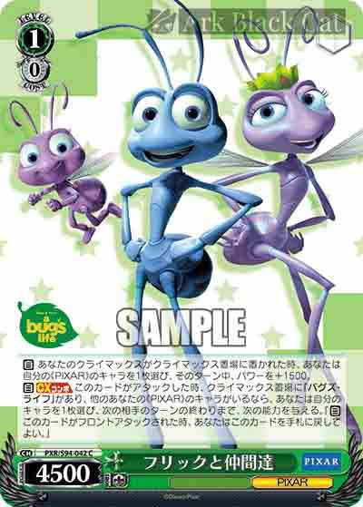 PXR/S94-042 C フリックと仲間達