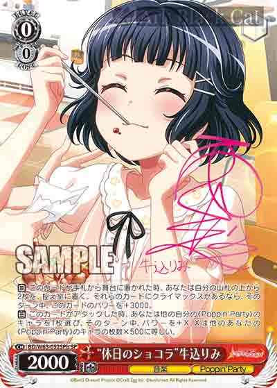 BD/W63-052SPb SP “休日のショコラ”牛込りみ(簽名)