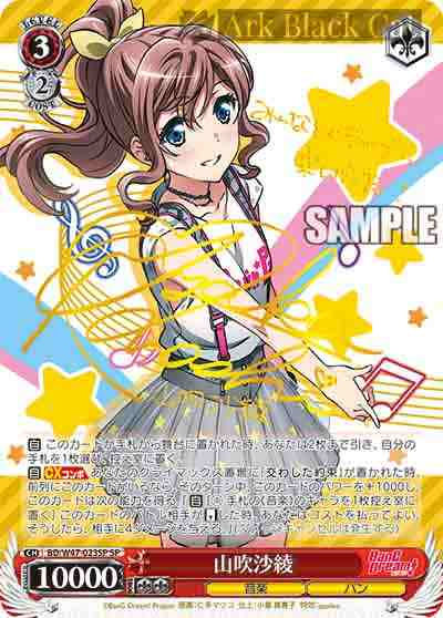 BD/W47-023SP SP 山吹沙綾(簽名)