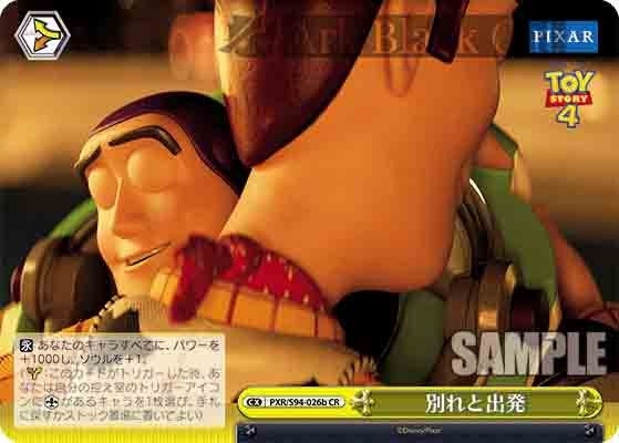 PXR/S94-026b CR 別れと出発