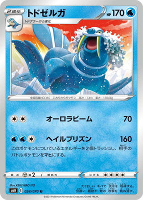 S6H-024 トドゼルガ U
