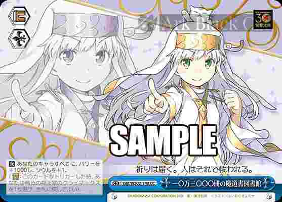 Gid/WS02-148 CC 一〇万三〇〇〇冊の魔導書図書館