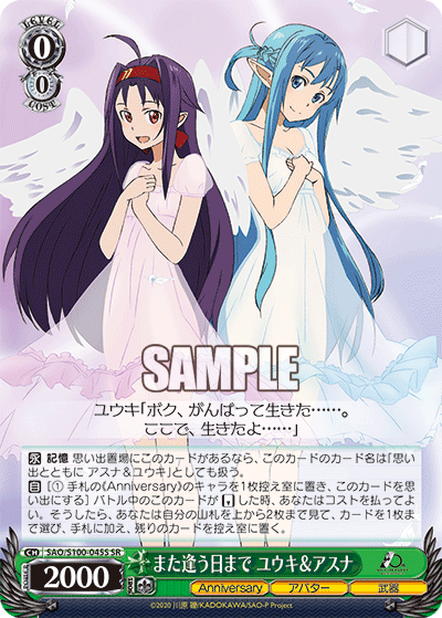 SAO/S100-045S また逢う日まで ユウキ&アスナ SR