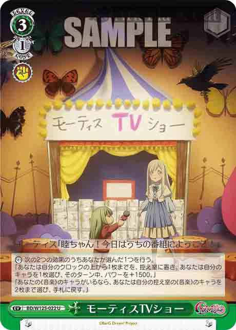BD/W125-022 U モーティスTVショー