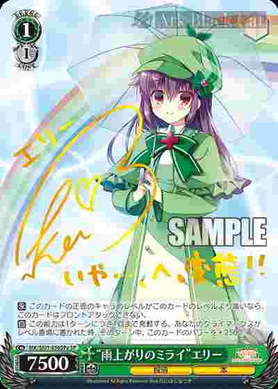 MK/SJ01-056SPa SP SP “雨上がりのミライ”エリー(簽名)