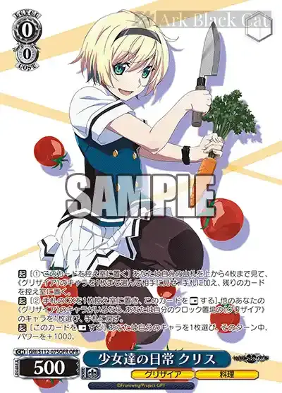 GRI/S112-075OFR OFR 少女達の日常 クリス