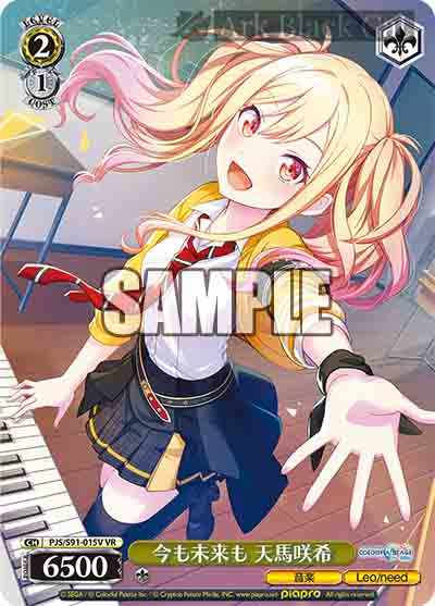 PJS/S91-015V VR 今も未来も 天馬咲希
