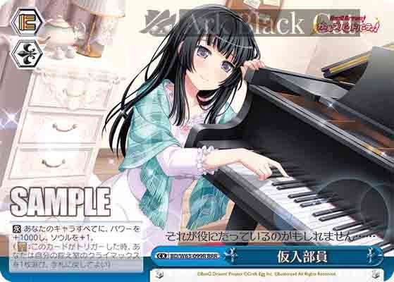 BD/W63-099R RRR 仮入部員