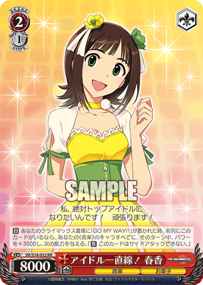 IM/S14-052 RR アイドル一直線! 春香
