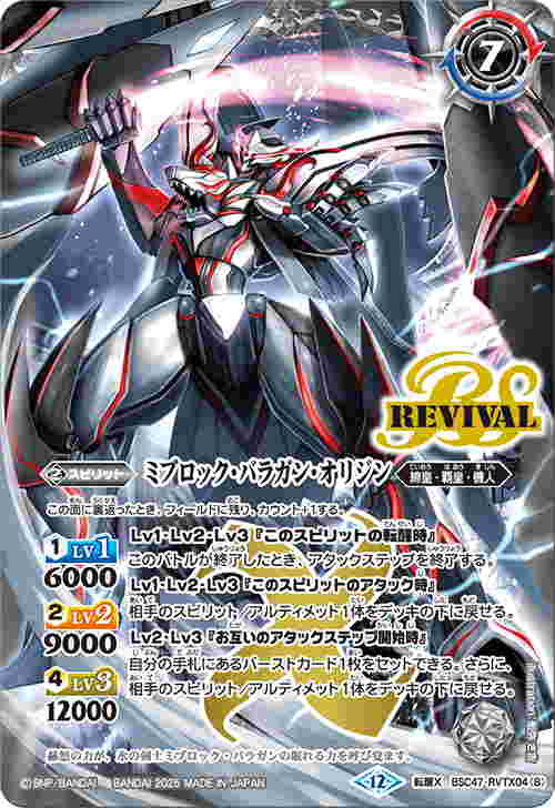 縮圖：BSC47-RVTX04転醒 転醒X ミブロック・バラガン・オリジン(BSC47收錄/2025年度版)