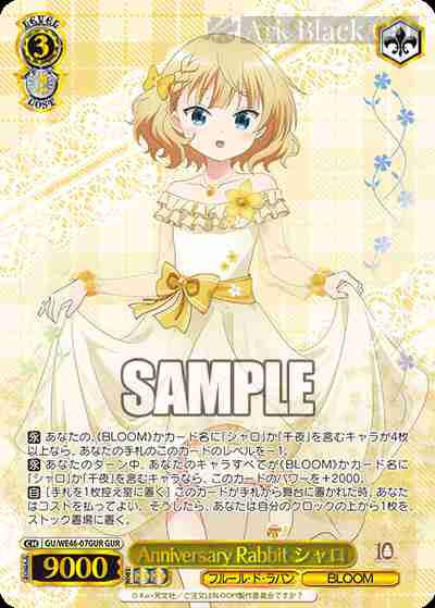 Anniversary rabbit シャロ　sp Anniversary rabbit シャロ sp ホビーステーションシングル通販