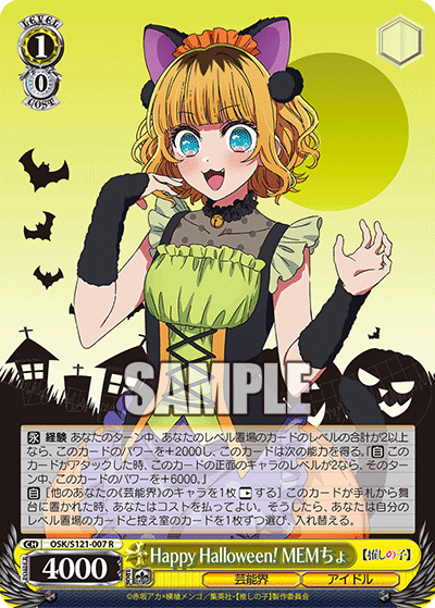 OSK/S121-007 R Happy Halloween! MEMちょ