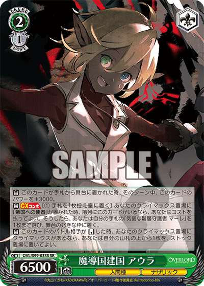 OVL/S99-033S SR 魔導国建国 アウラ