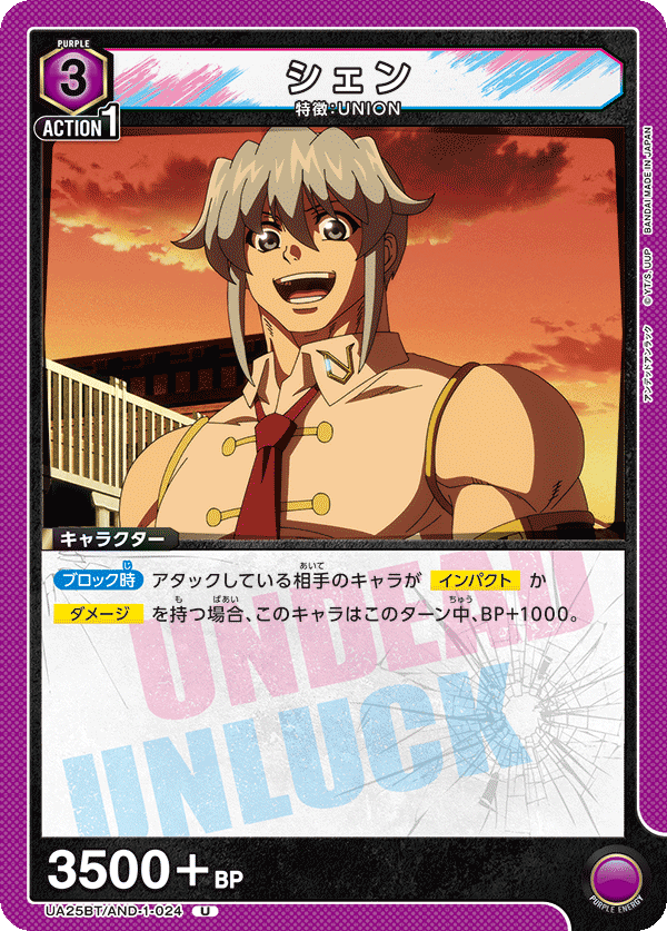 UA25BT/AND-1-024 U シェン