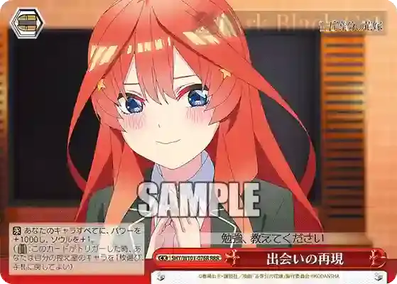 5HY/W101-076R RRR 出会いの再現