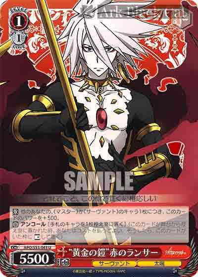 APO/S53-043 U “黄金の鎧”赤のランサー