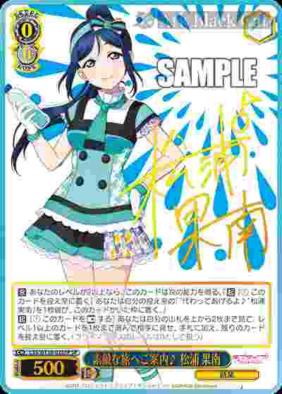 LSS/WE38-028SP SP 素敵な旅へご案内♪ 松浦 果南(簽名)