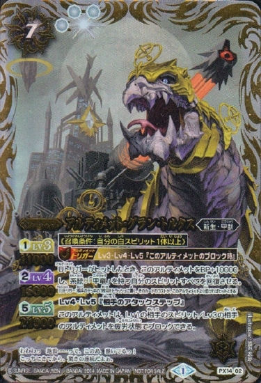 PX14-02 PX アルティメット・グラン・トルタス