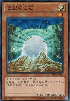 第8期/SD25-JP012　伝説の白石