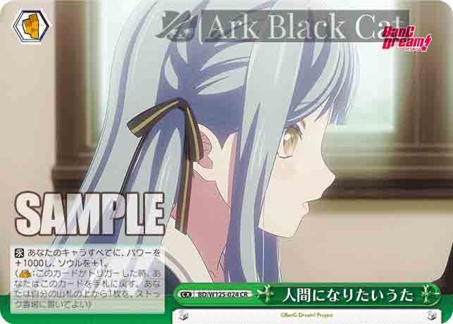 BD/W125-024 CR 人間になりたいうた
